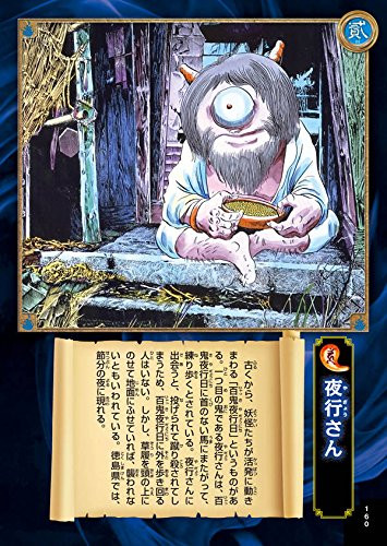 New Yokai Picture Book by Shigeru Mizuki | Encyclopedia