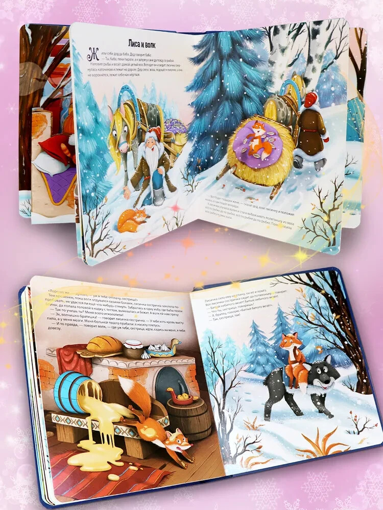 Зимние сказки Kids Book in Russian