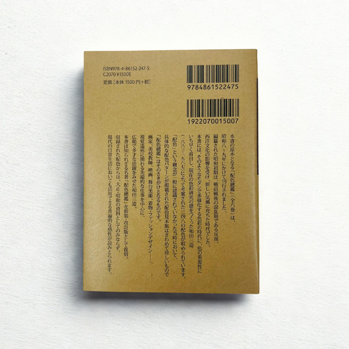 Dictionary of Color Combinations Vol. 1 & 2 – Taisho & Showa Era Japanese Design
