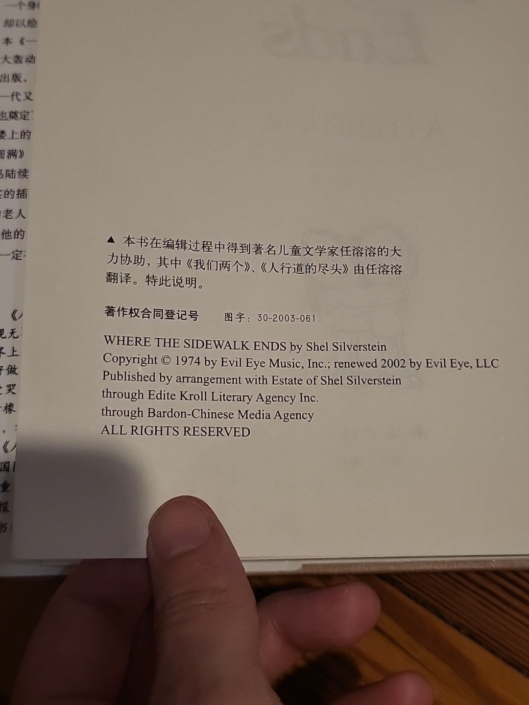 Where the Sidewalk Ends (Chinese Edition, 2010) – Hardcover w/ Dust Jacket