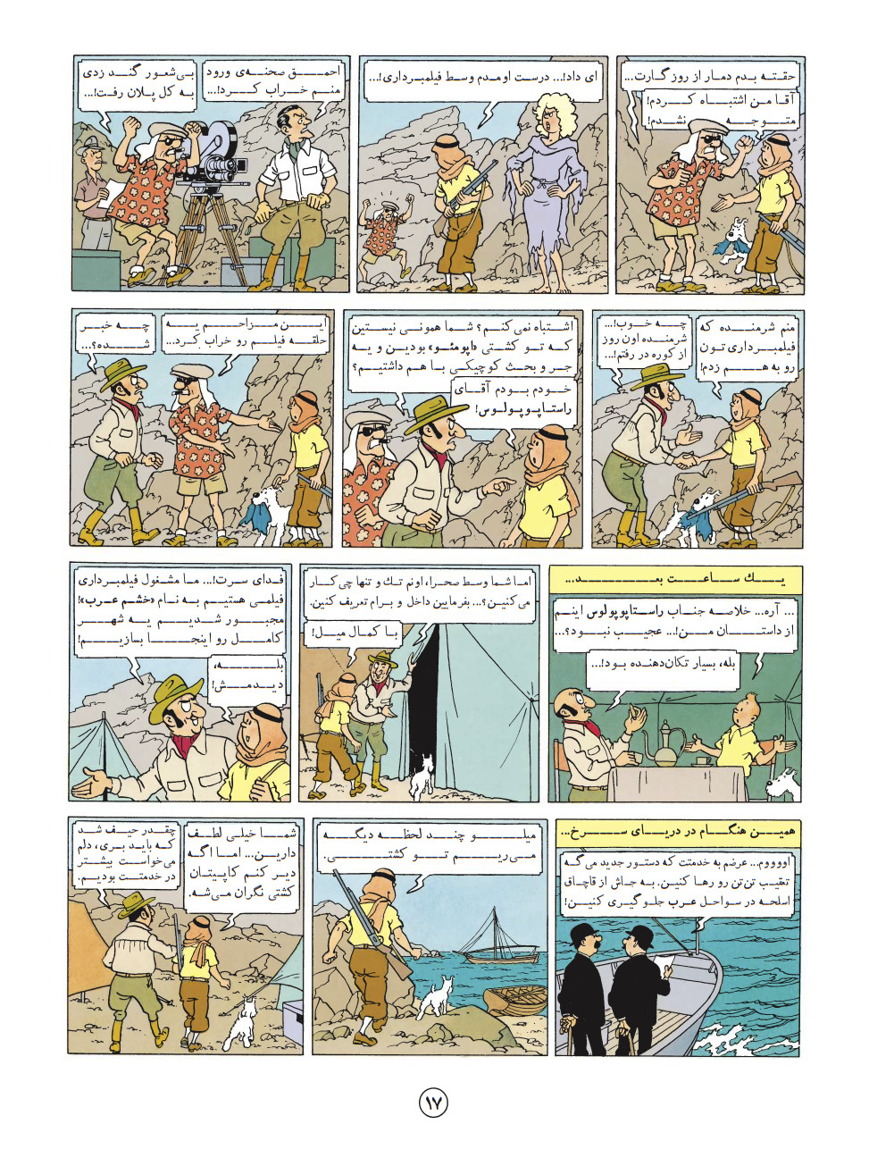 Cigars of the Pharaoh in Persian- Herge- Khosro Samiee- Universal Publications