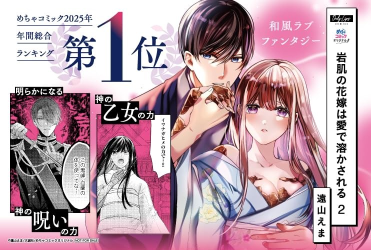 岩肌の花嫁は愛で溶かされる 2 (Only Lips comicsめちゃコミックオリジナル) (Paperback) (UK IMPORT)