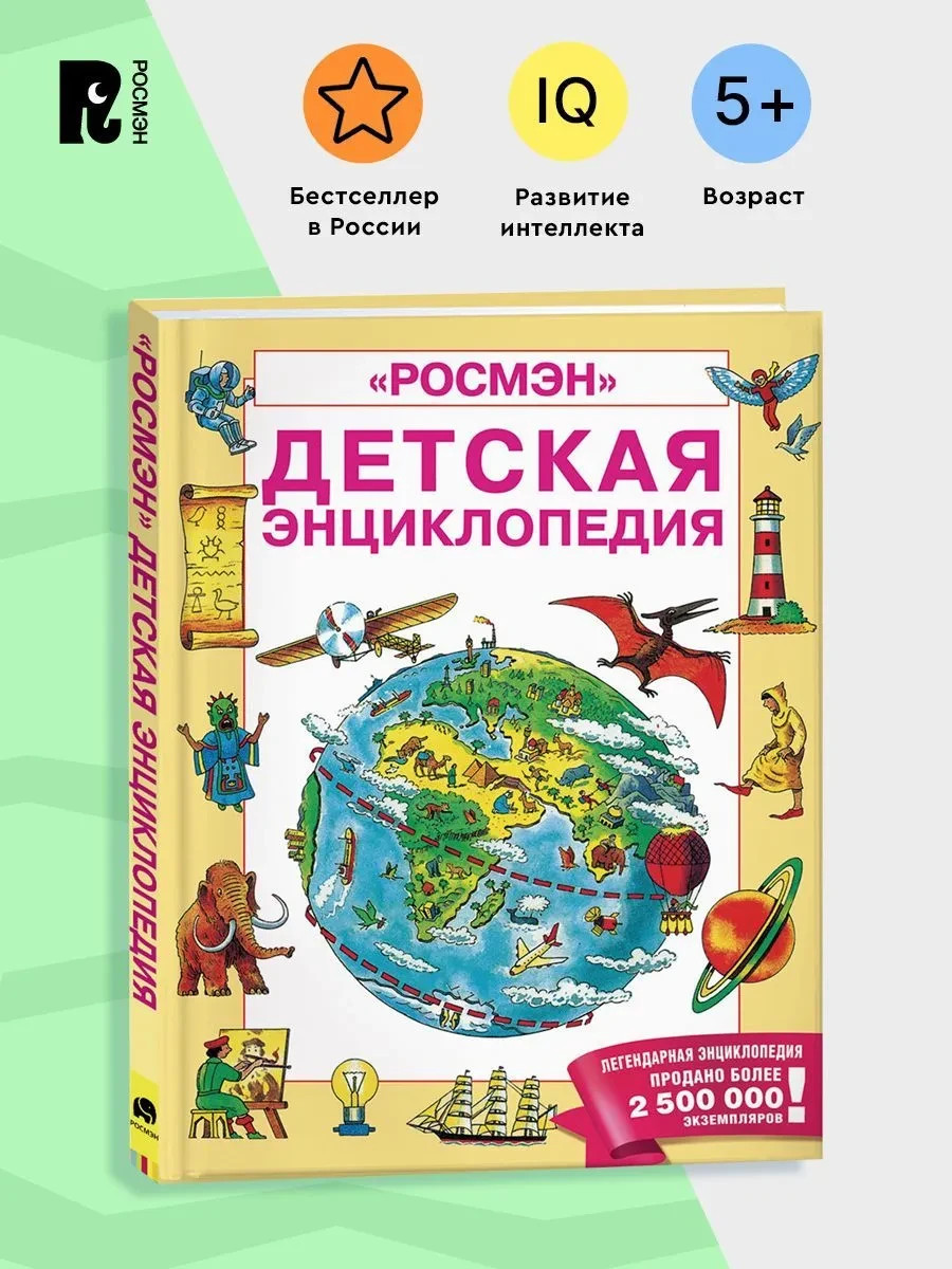 Детская энциклопедия Book in Russian