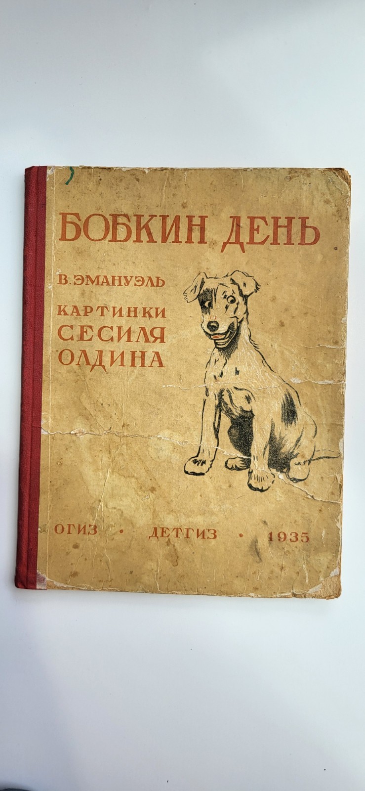 1935 Soviet Russian Children’s Book Bobkin Day Walter Emanuel Cecil Aldin USSR
