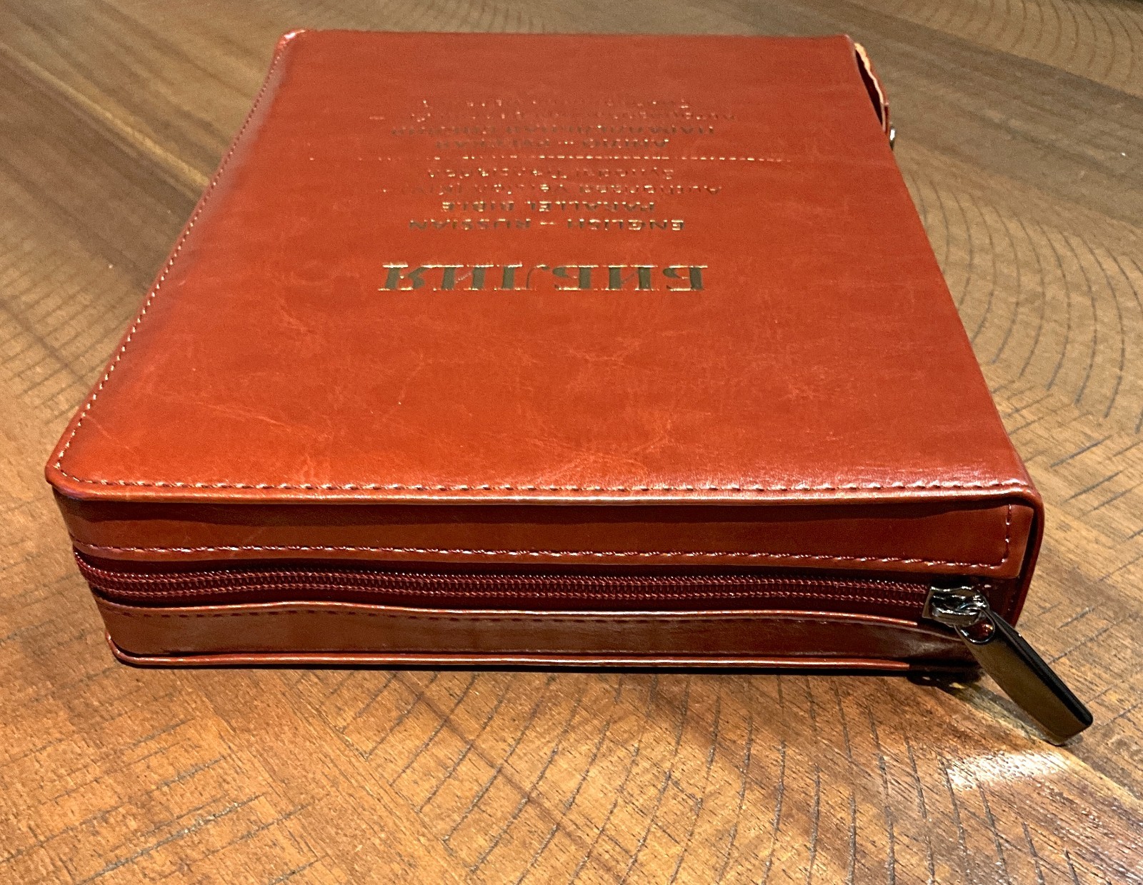 Russian/English Parallel Bible, Synodal/KJV, Brown Imitation Leather Zip LARGE
