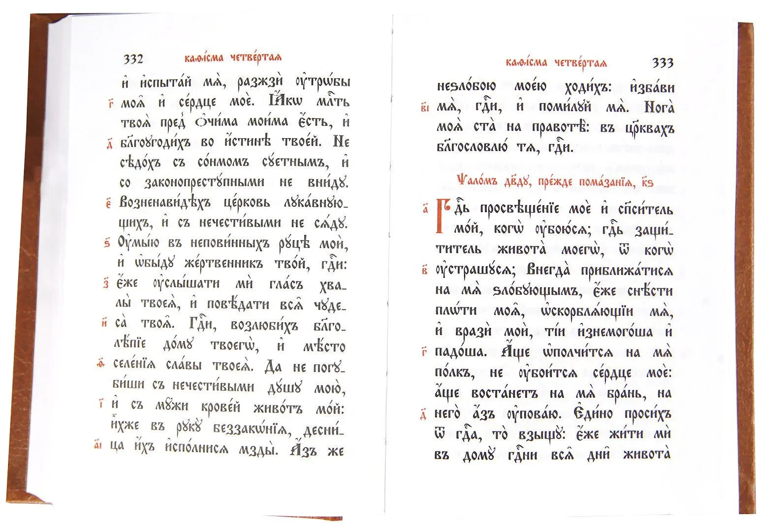 Orthodox Psalter – Church Slavonic, Pocket Size, Leather Bound