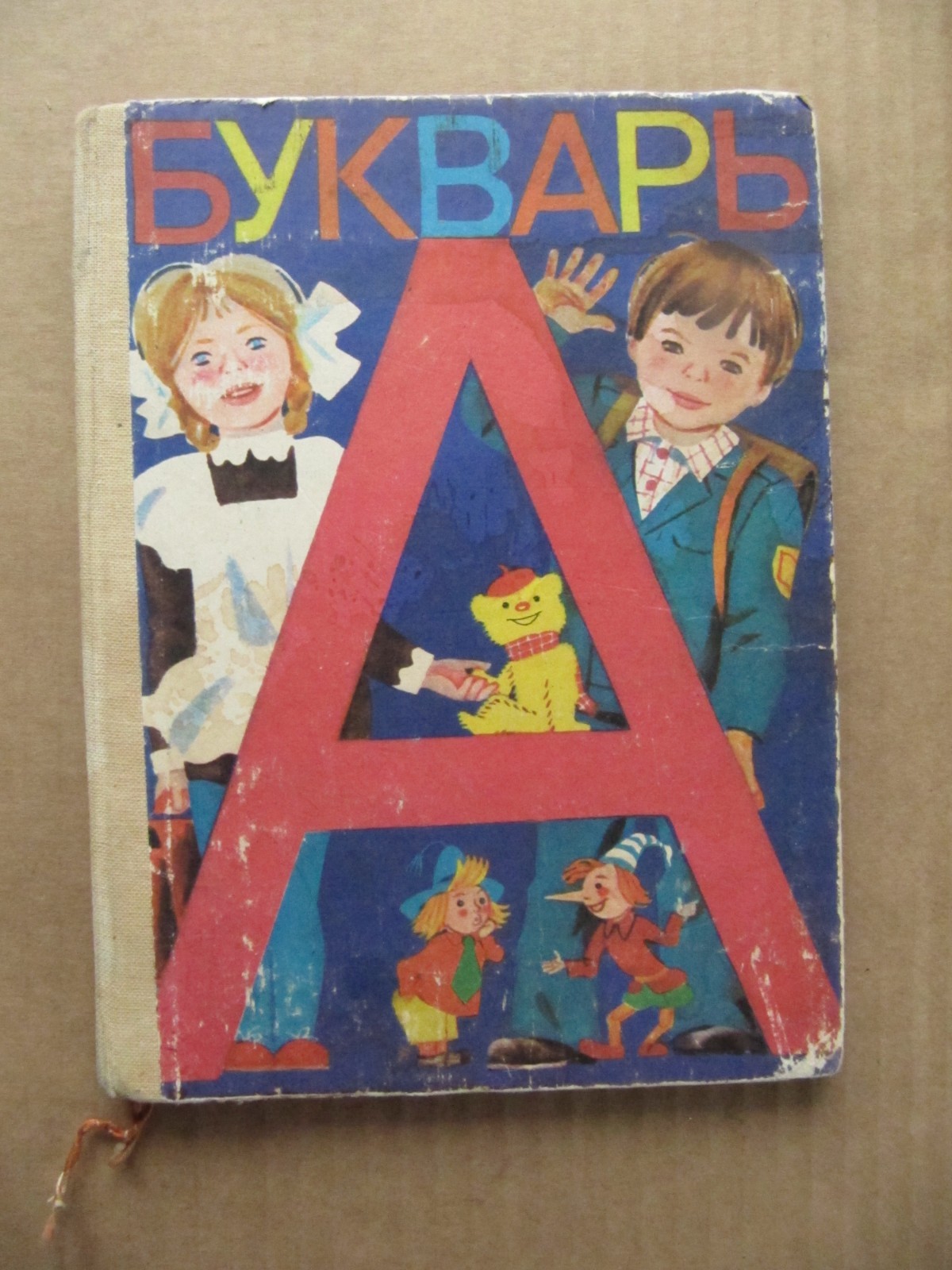 Vintage USSR Books . 1986 USSR Bukvar ABC-book Russian.