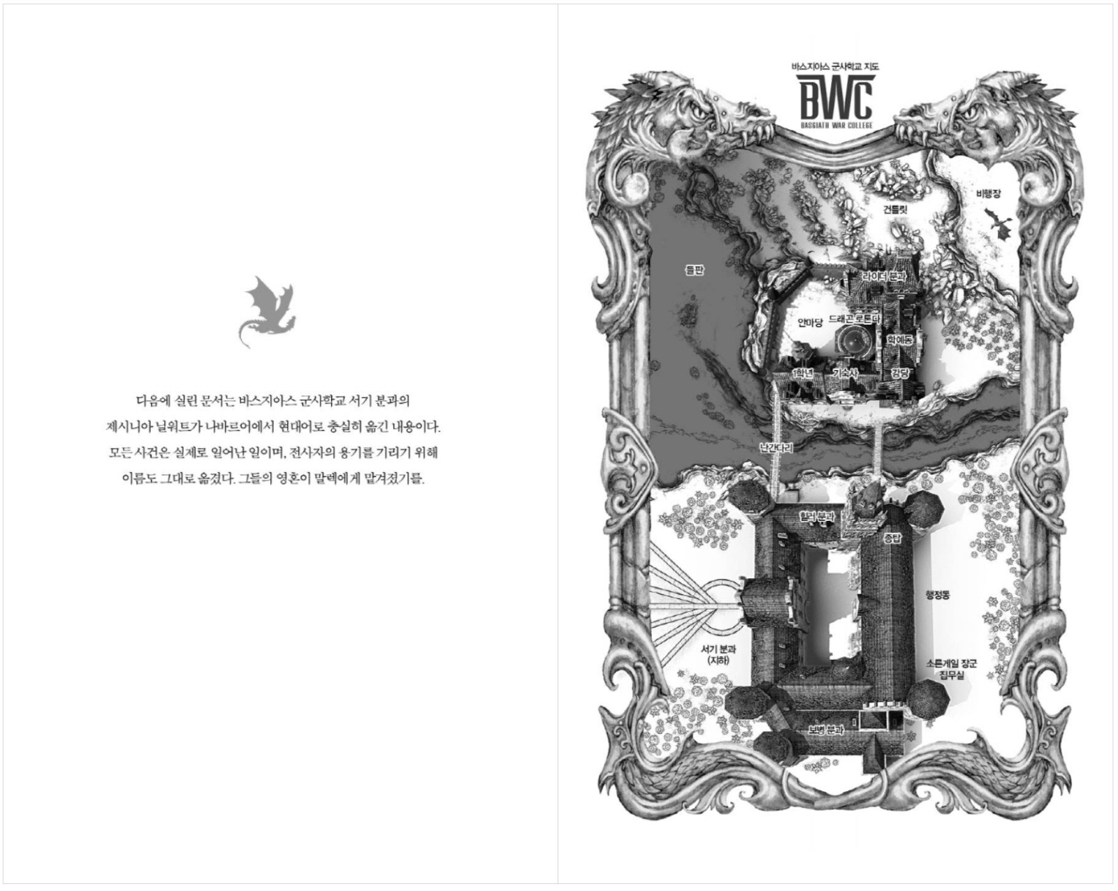 Fourth Wing & Iron Flame Set Rebecca Yarros (Korean) 포스 윙, 아이언 플레임 1-2, 레베카 야로스