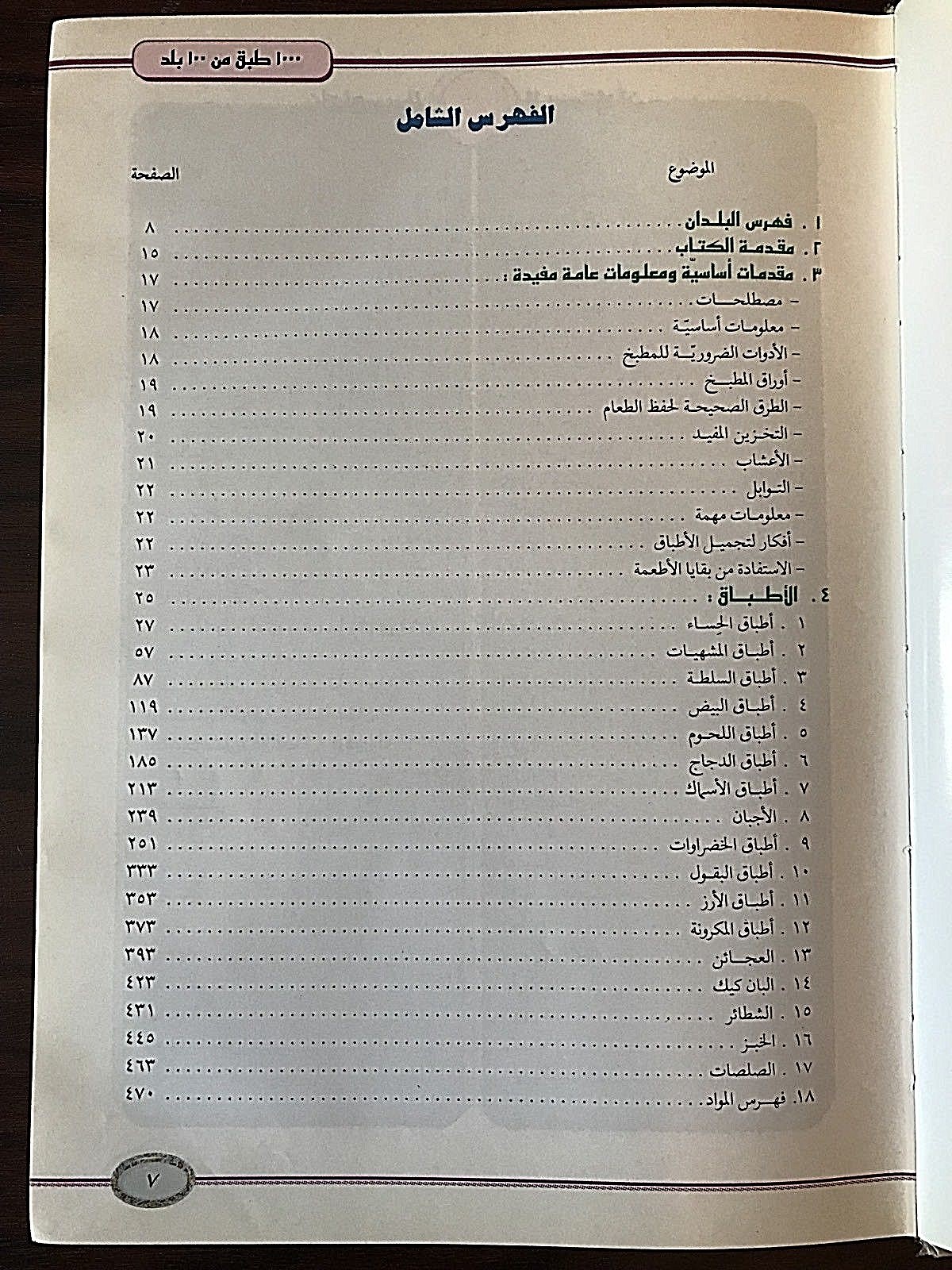 ARABIC Cookbook Cuisine HARDBACK 480 Pages/Photos ( ARABIC LANGUAGE )