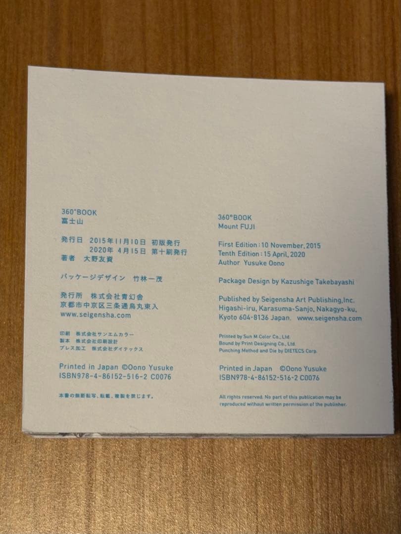 Seigensha „Mount FUJI“ Art Book by Yuji Ohno 360° Visual, Beautiful Decor