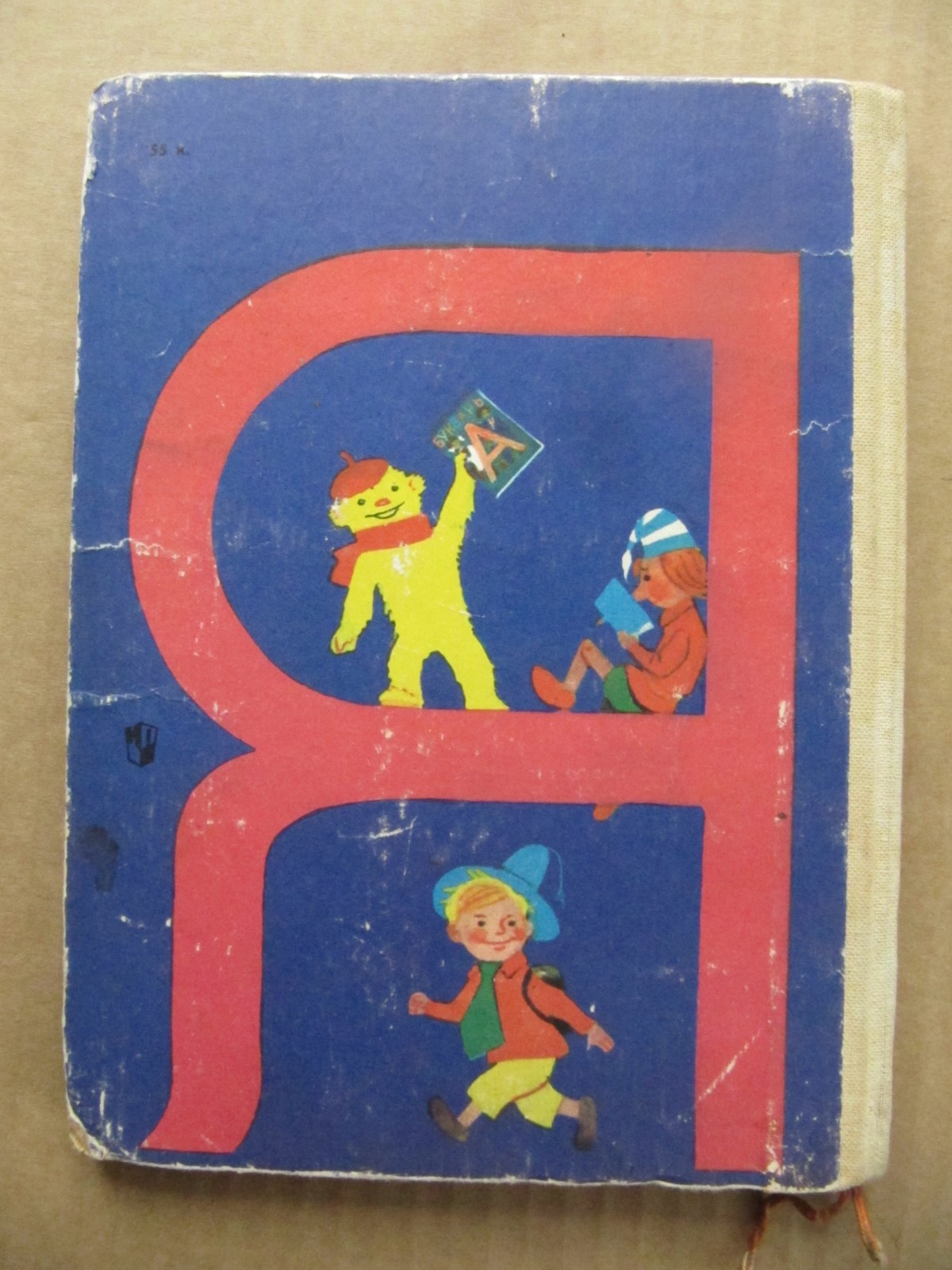 Vintage USSR Books . 1986 USSR Bukvar ABC-book Russian.