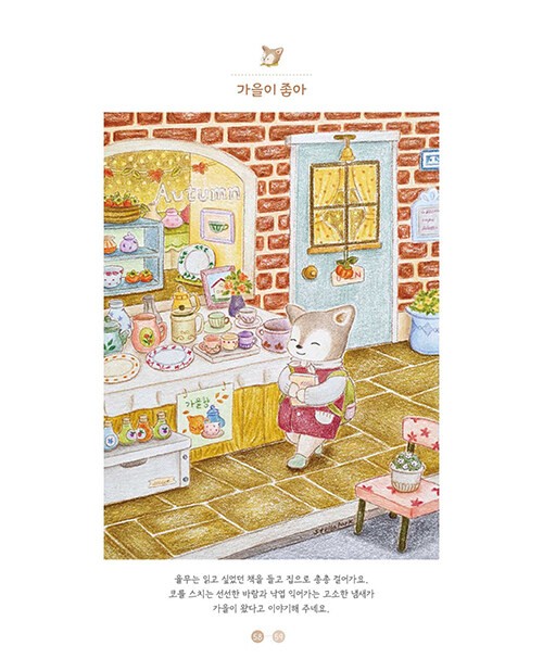 함께여서 반짝이는 하루 컬러링북 A Sparkling Day Together Coloring Book (Vol. 1)