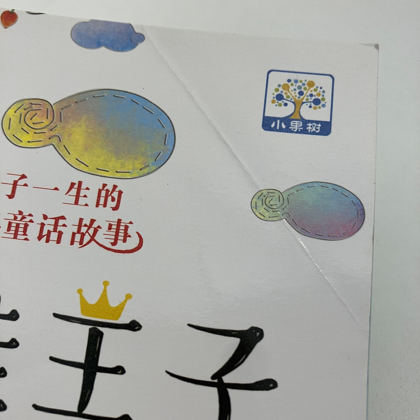 12 Chinese Language Children’s Picture Books Lot Fairytale Story Illustrated PB
