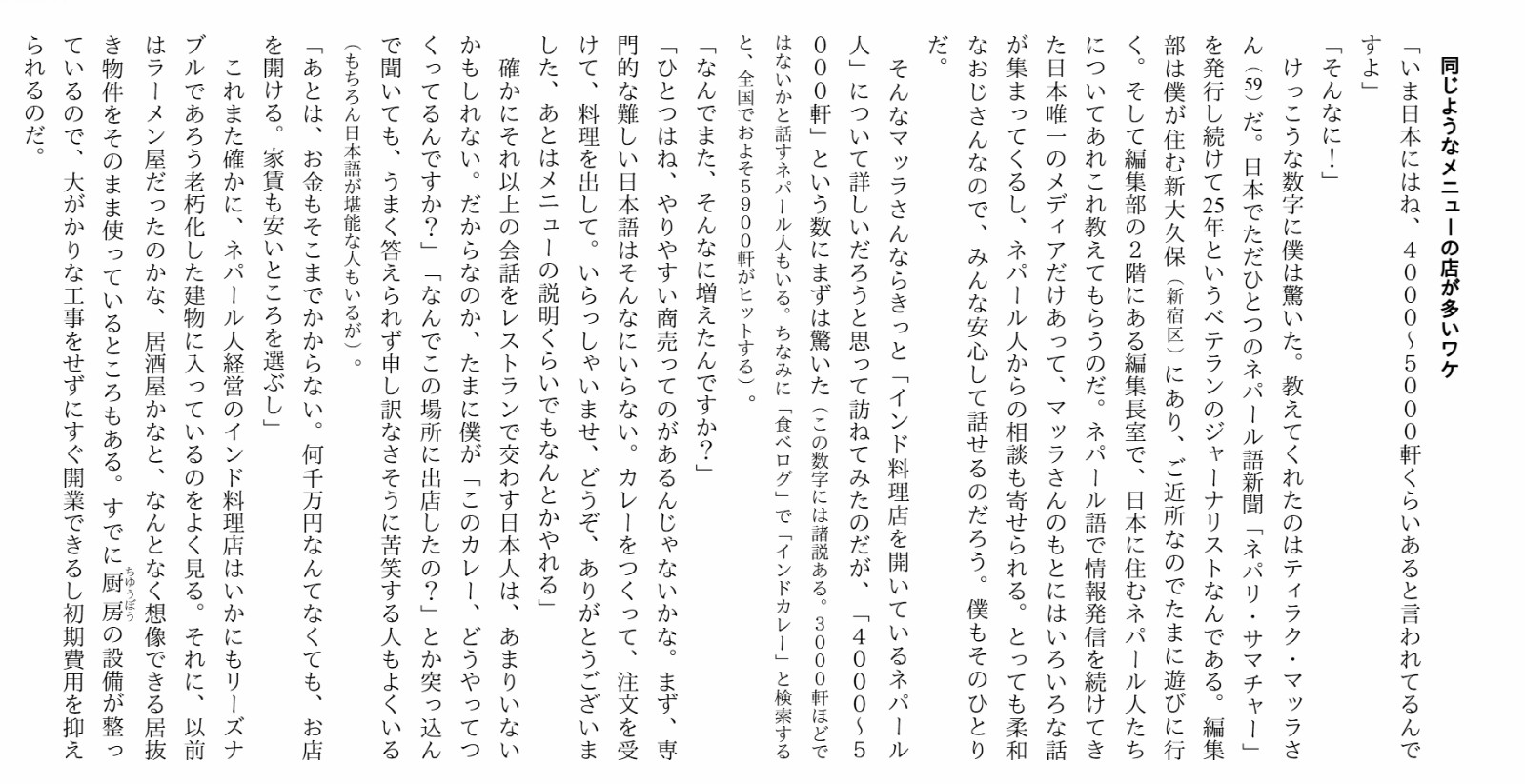 The Curry Immigrant Mystery: Indo-Nepali Restaurants in Japan Japan Book New FS