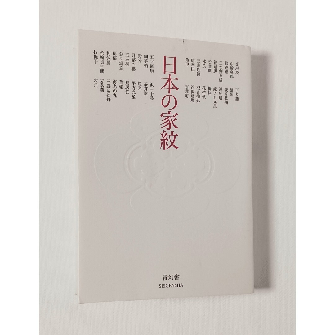 Japanese Family Crests Symbolic Elaborately Design Japanese Paperback Seigensha