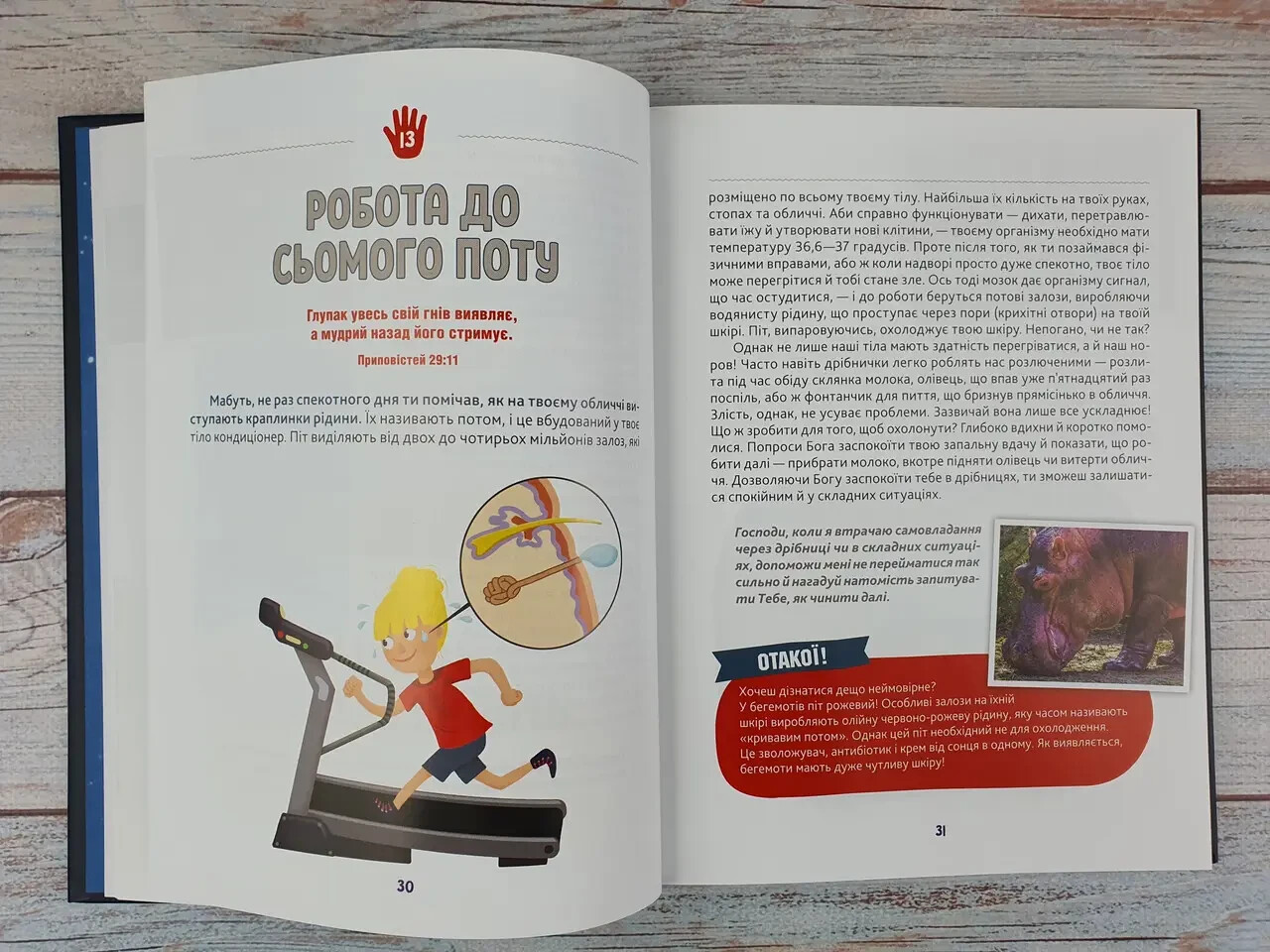 UKRAINIAN children’s Christian book (Bible) Величний наш Бог. (Біблія)