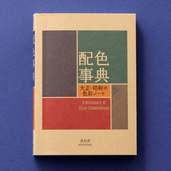 A Dictionary of Color Combinations Vol.1 & 2 Set Japanese Creative Color