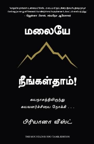 Brianna Wiest The Mountain is You (Tamil) (Paperback)