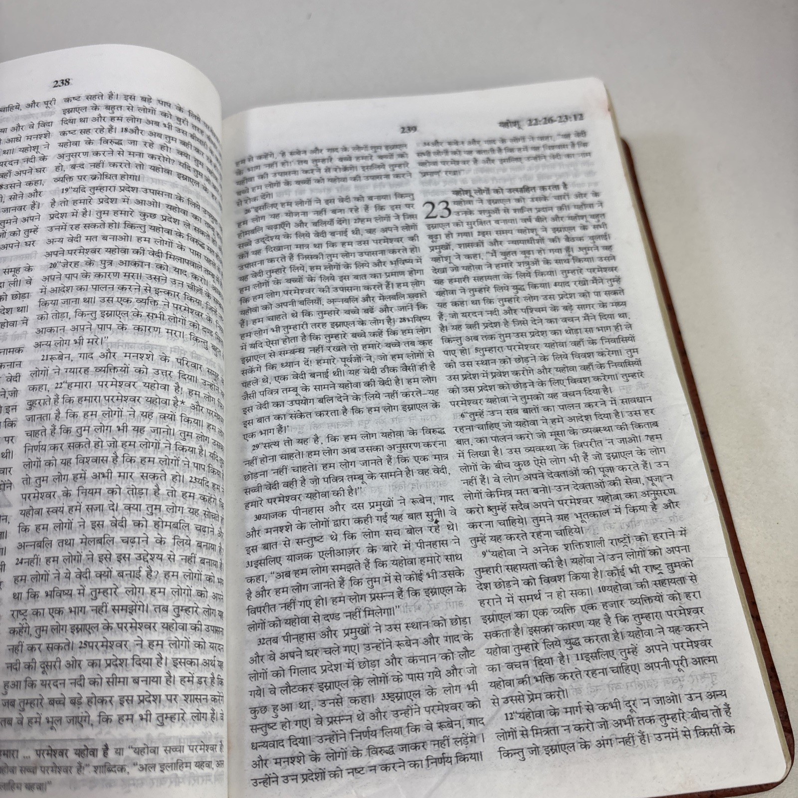 Hindu New World Translation Of The Holy Scriptures