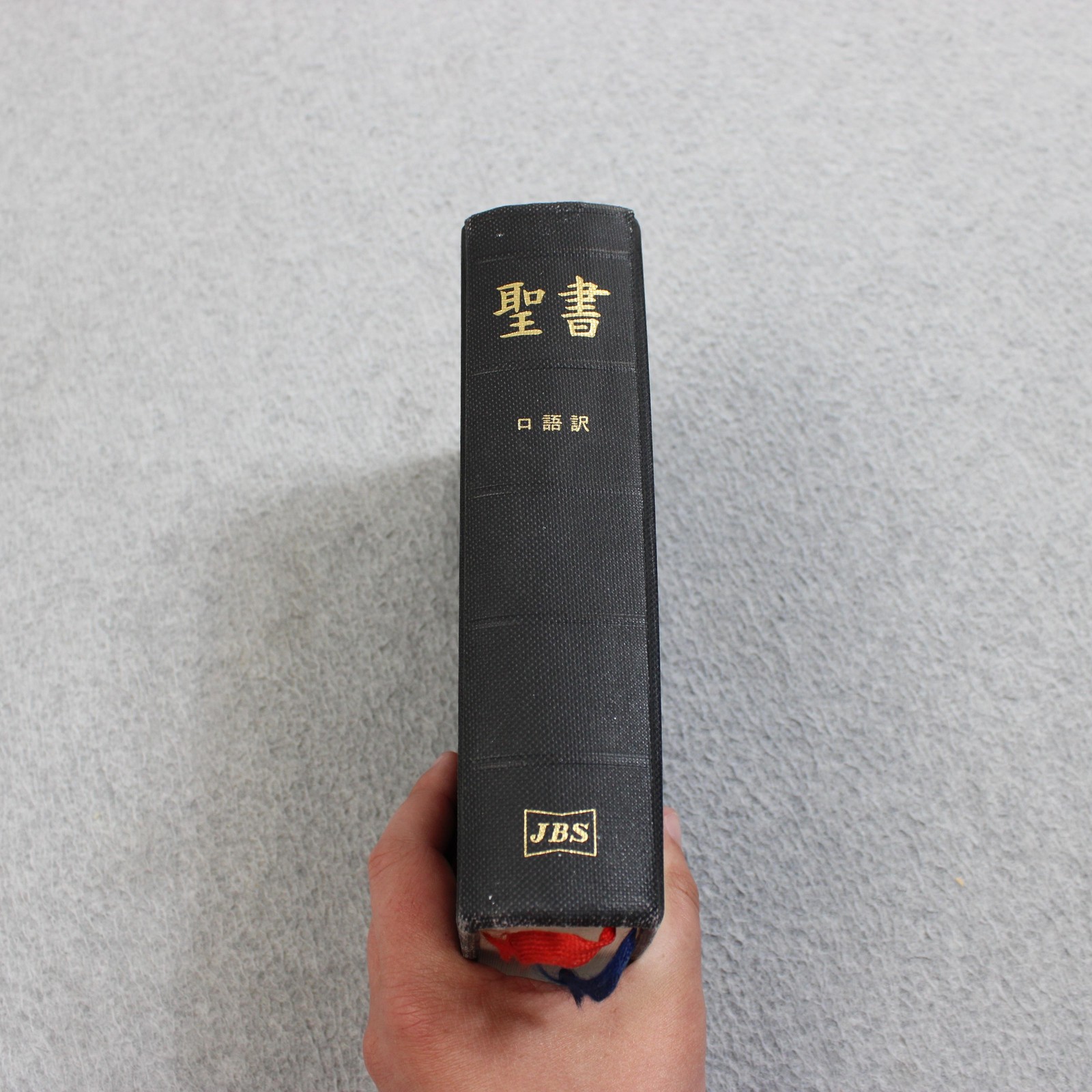 Vintage 聖書 Japanese Bible Japan Bible Society JBS Hardcover Black 1991 Japan