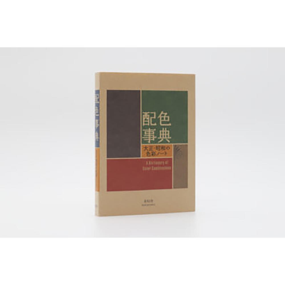 A Dictionary of Color Combinations Vol.1 & 2 Japanese Creative 2 books set