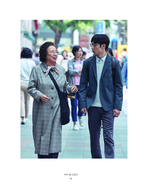 아이 캔 스피크 영상대본집 I Can Speak – Photo with Screenplay Book – 2017 Korean Movie