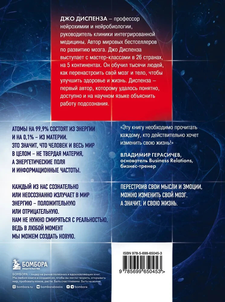 Диспенза Сила подсознания, или Как изменить жизнь за 4 недели Book in Russian