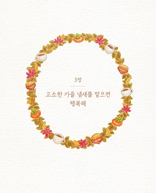 함께여서 반짝이는 하루 컬러링북 A Sparkling Day Together Coloring Book (Vol. 1)