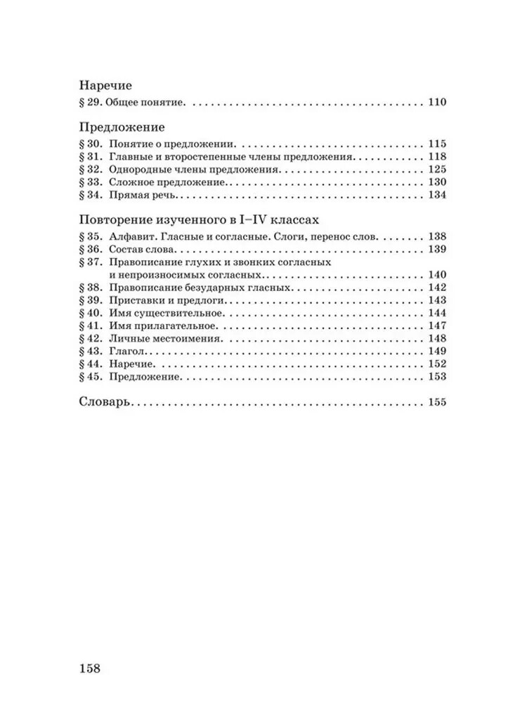 Учебник русского языка для начальной школы. 4 класс [1958] in Russian