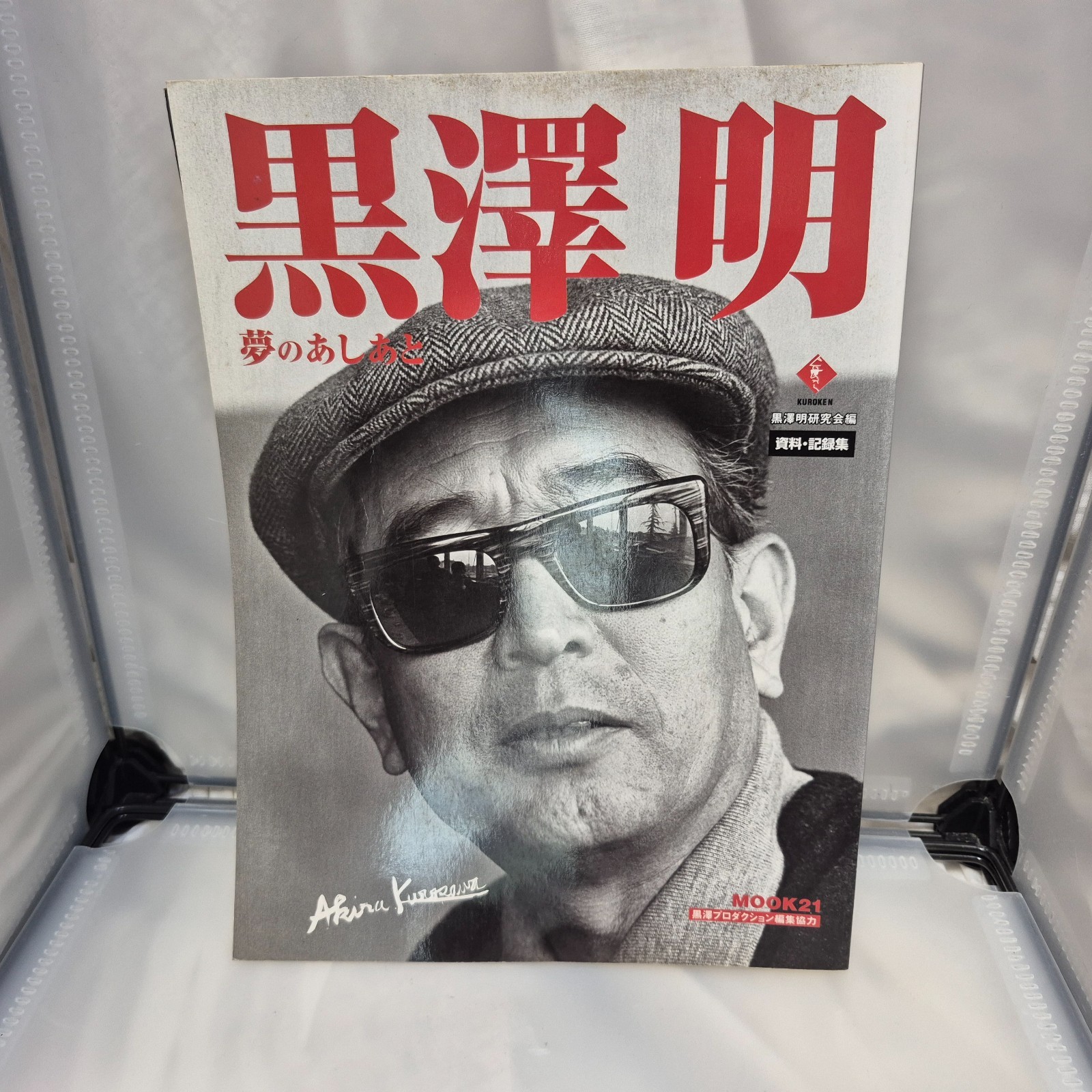 Akira Kurosawa “Dreams Footsteps” Art Book 1999 Japanese Cinema Director Japan
