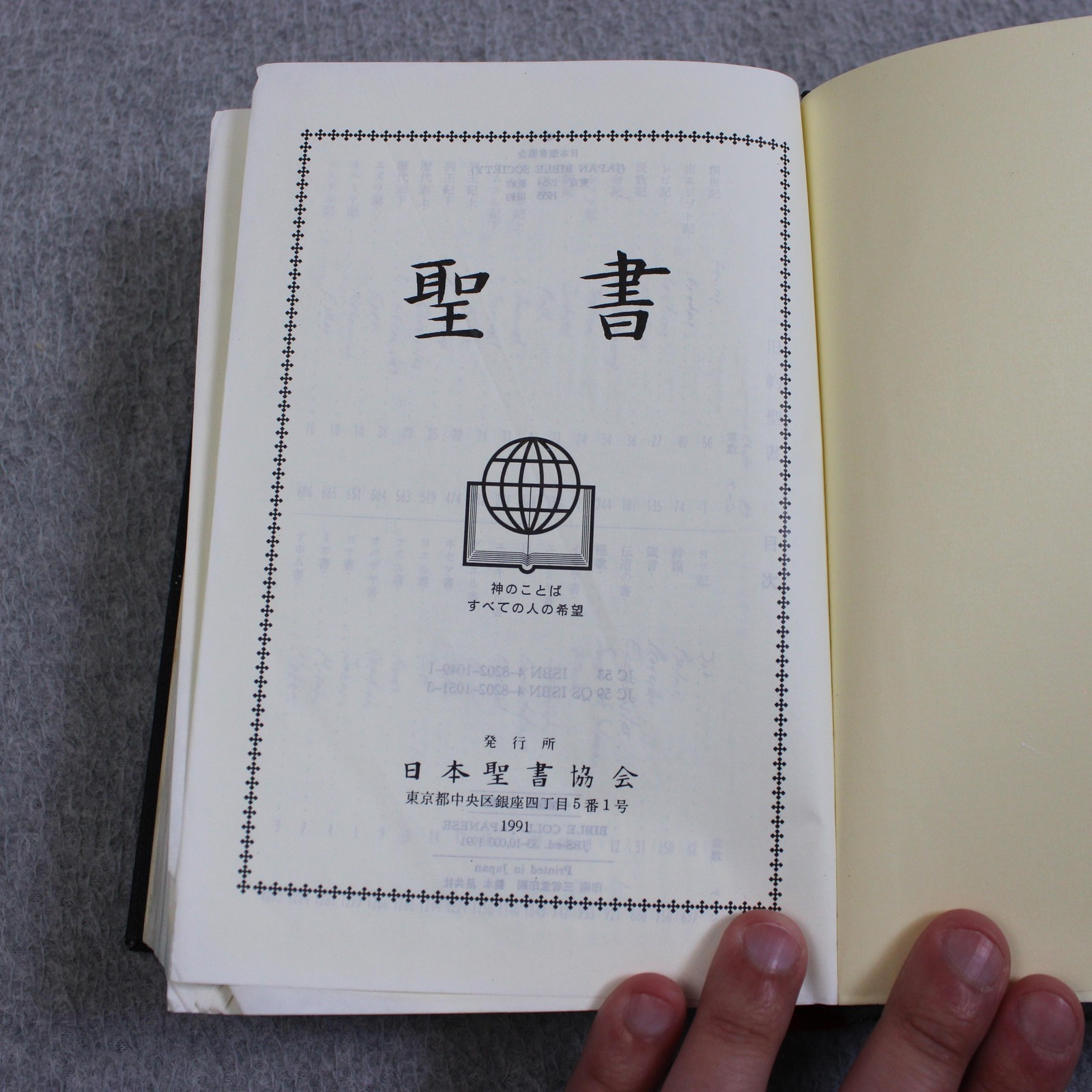 Vintage 聖書 Japanese Bible Japan Bible Society JBS Hardcover Black 1991 Japan