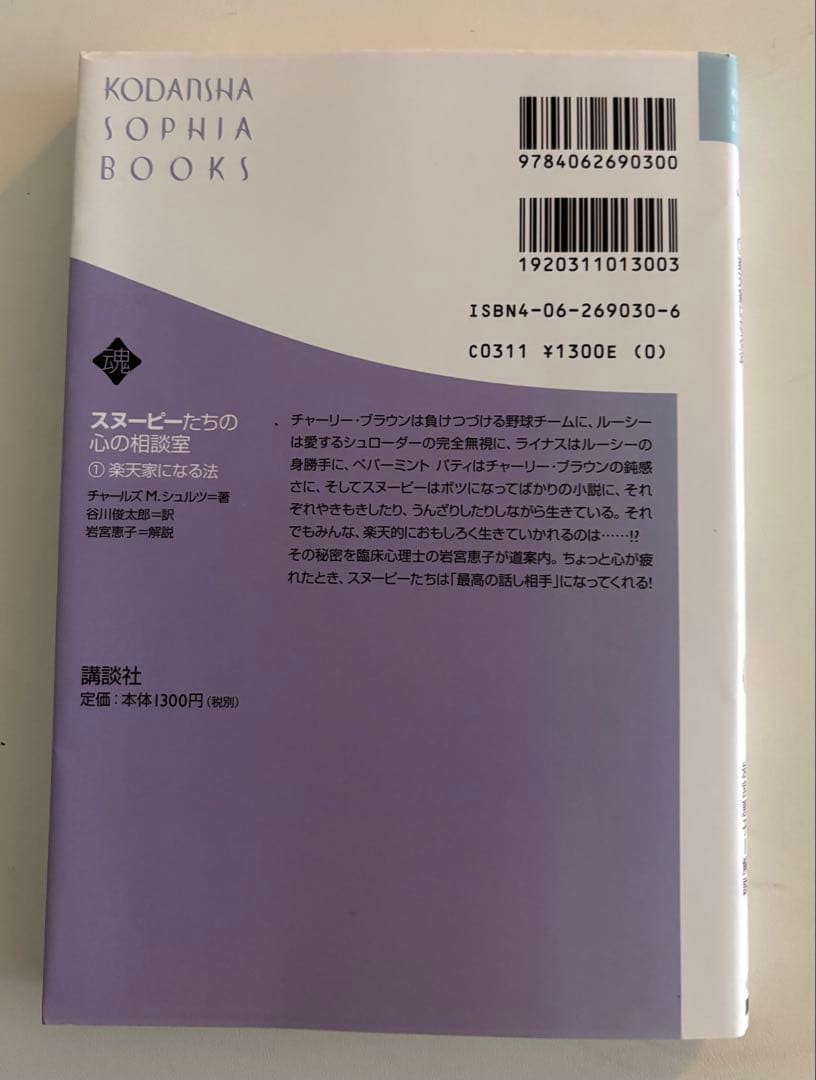 Snoopy’s Emotional Counseling Room Charles M. Schulz 154 Pages Kodansha Paperba