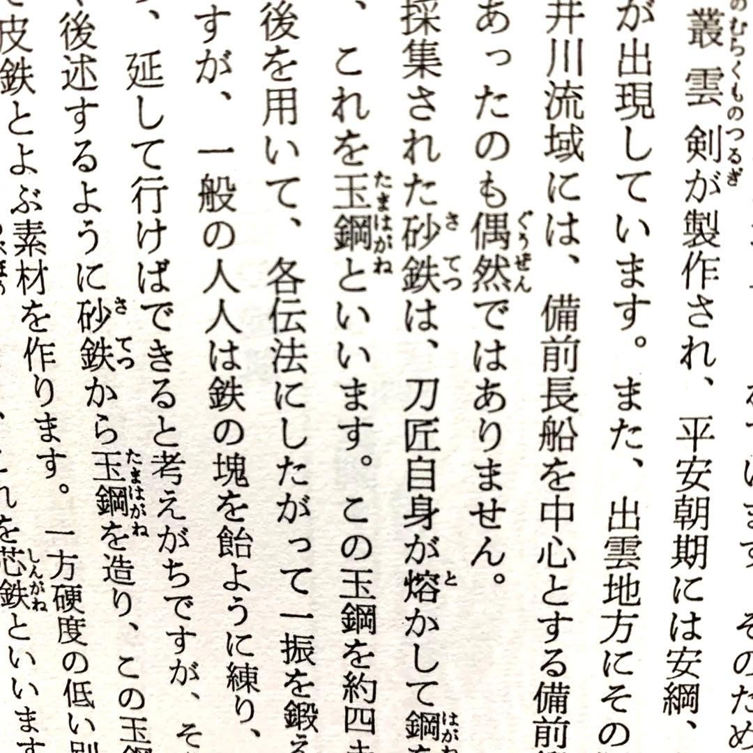 Characteristics and Lineages of Japanese Swords by Hideaki Tsuneishi 269 Pages