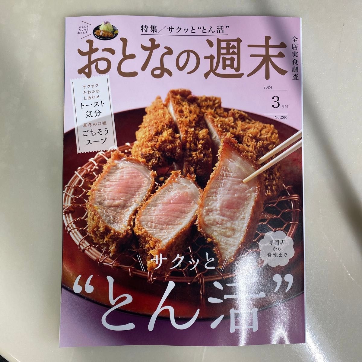 Otona no Weekend March Issue