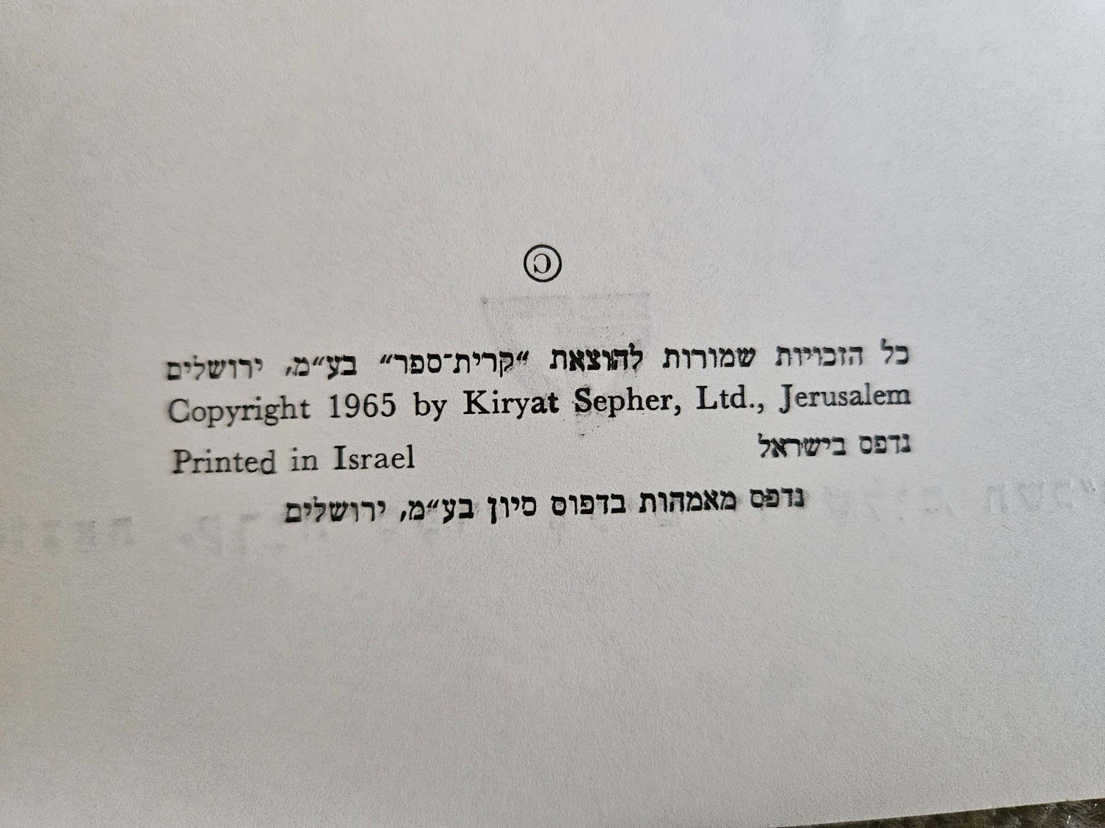 Hebrew Grammar Summary in Hebrew (Paperback, 1965)