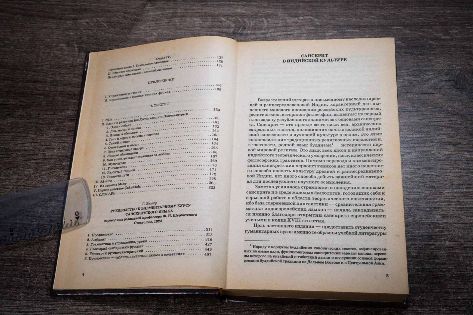 Санскрит Издательство Лань 2001 Sanskrit 480 pages