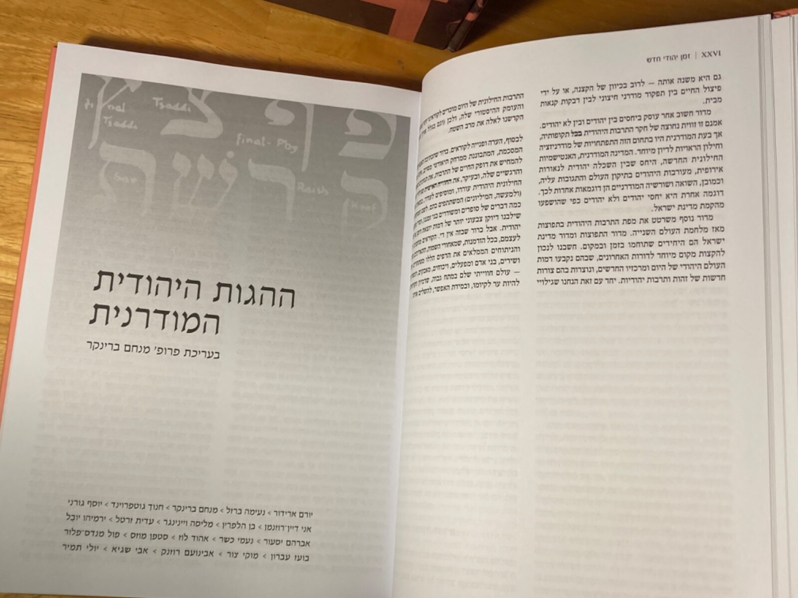 RARE Hebrew Set – New Jewish Time: Jewish Culture in a Secular Age – 1700+ Pages
