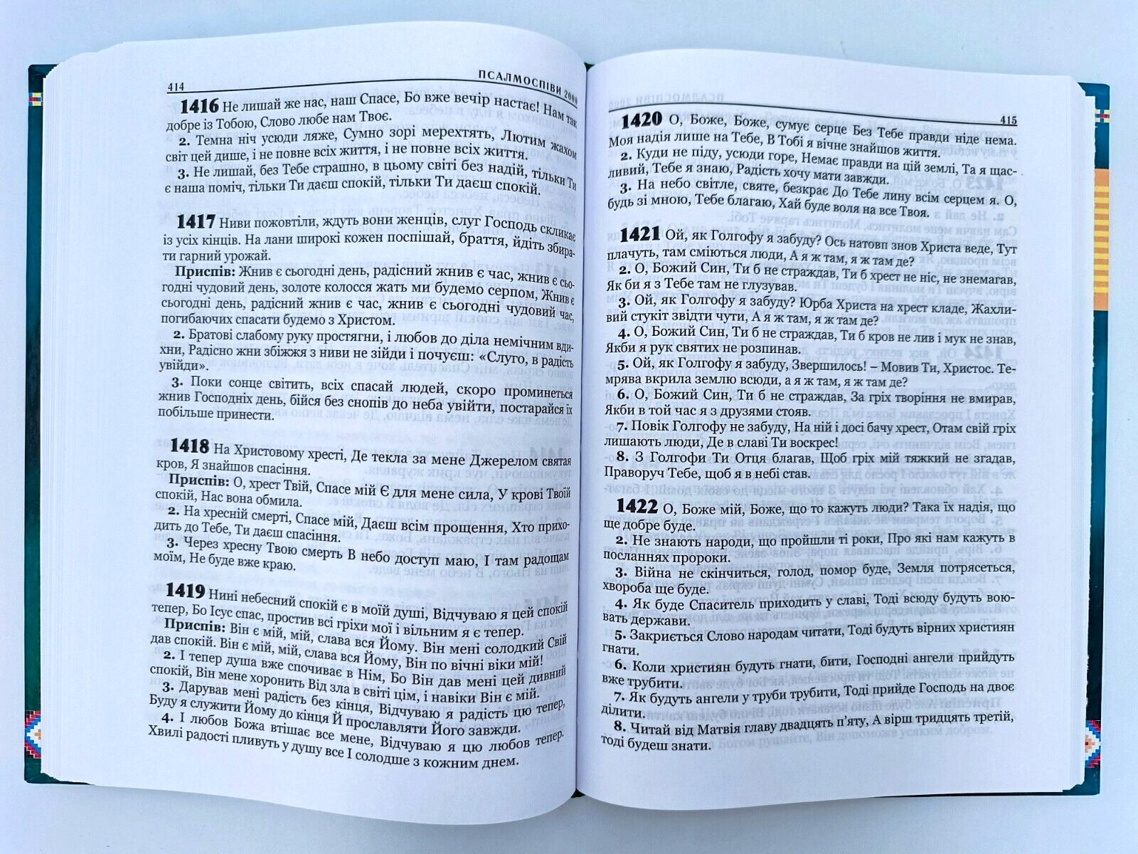 ПСАЛМОСПІВИ 2000 псалми гімни українська мова psalmsh hymns 2000 Библия Bible