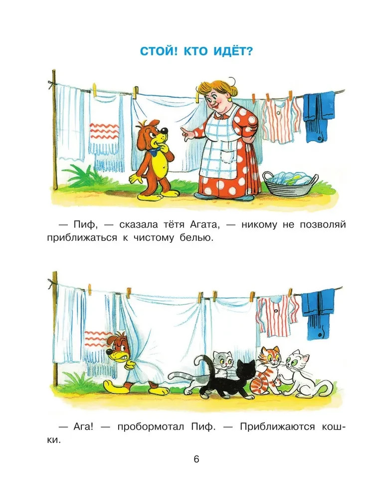 Все приключения Пифа Book in Russian