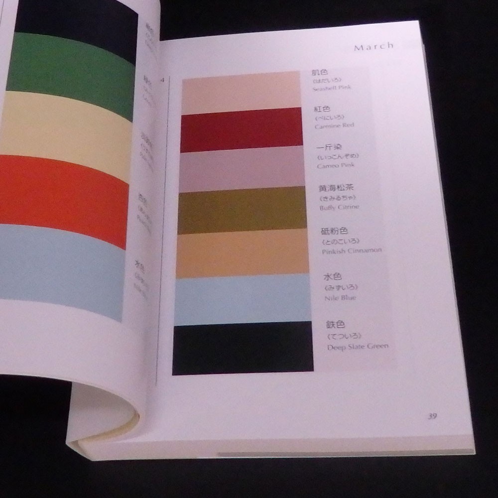 A Dictionary of Color Combinations Vol.2 Advanced Ed. Japanese Creative Colors