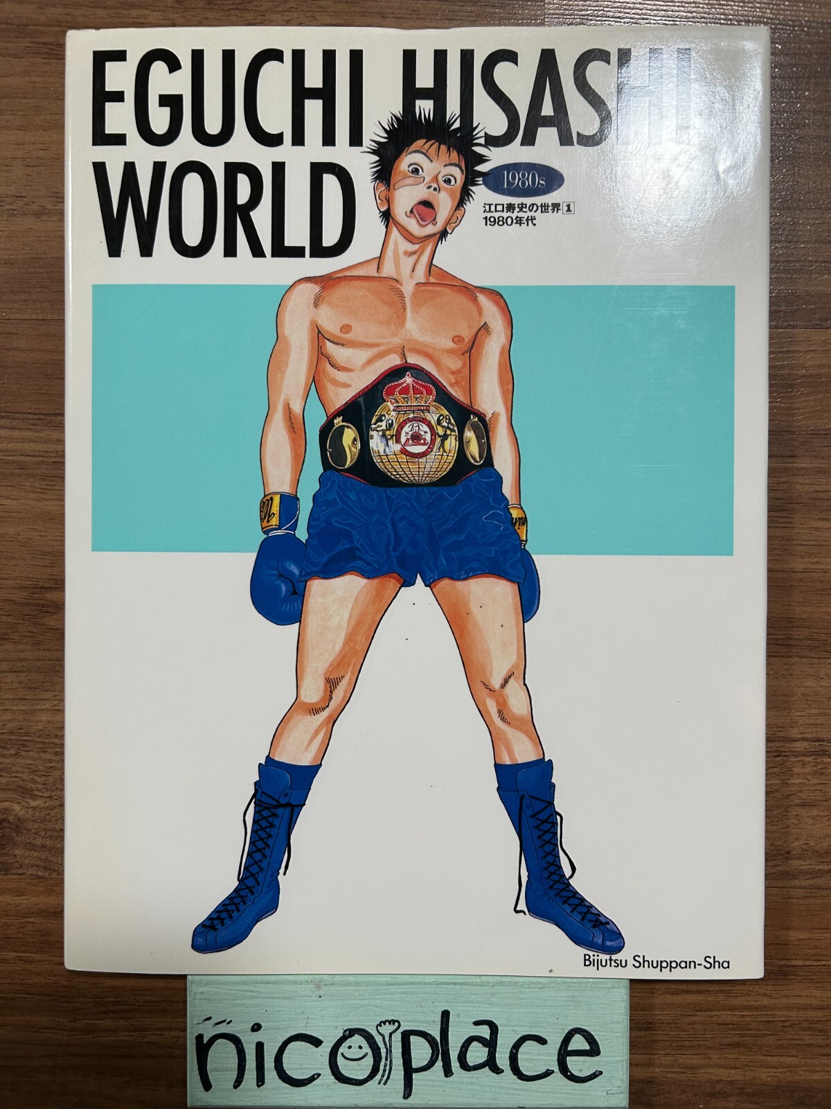 Eguchi Hisashi World 1&2 1980s 1990s Set of 2 Manga Book JAPAN
