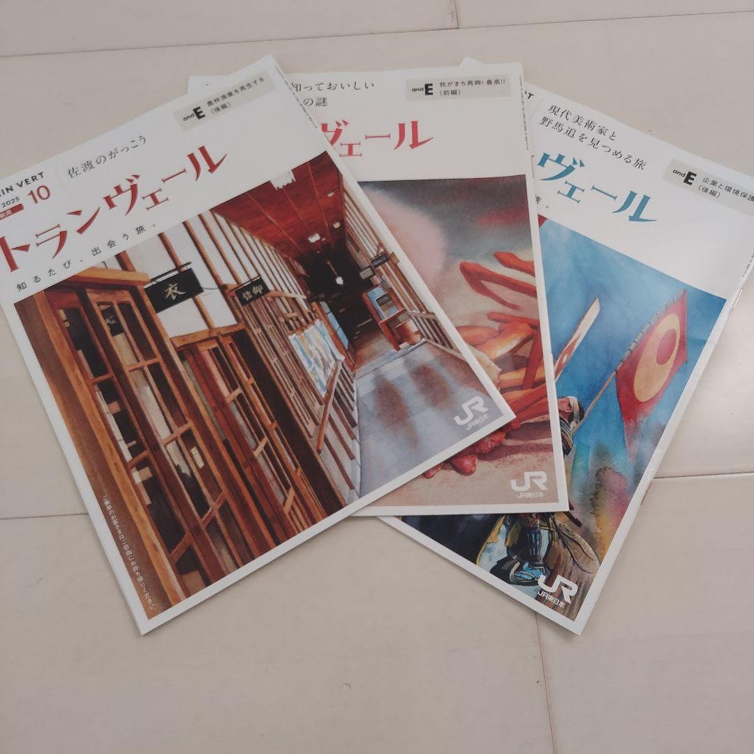 JR East Train Vert 3 Magazines Set October 2025, Unread Magazine
