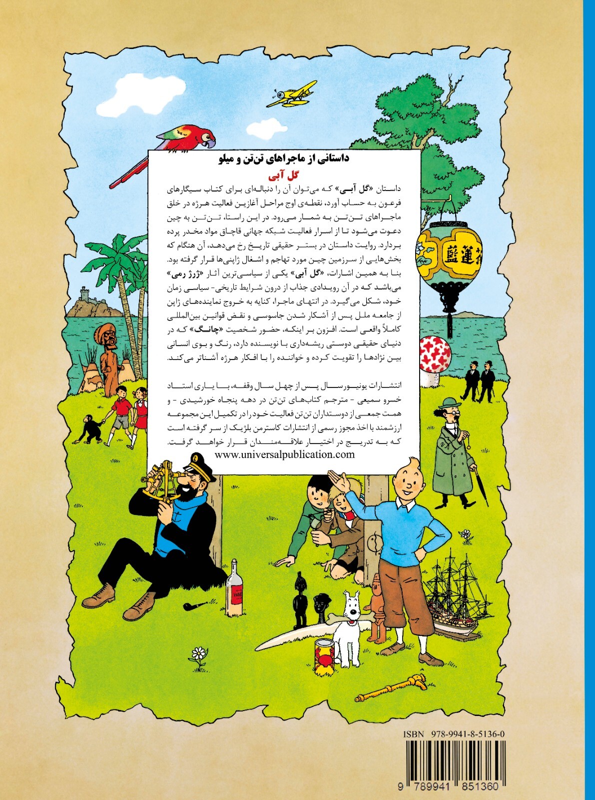 The Blue Lotus by Herge- Persian translated by Khosro Samiee- Universal Publ