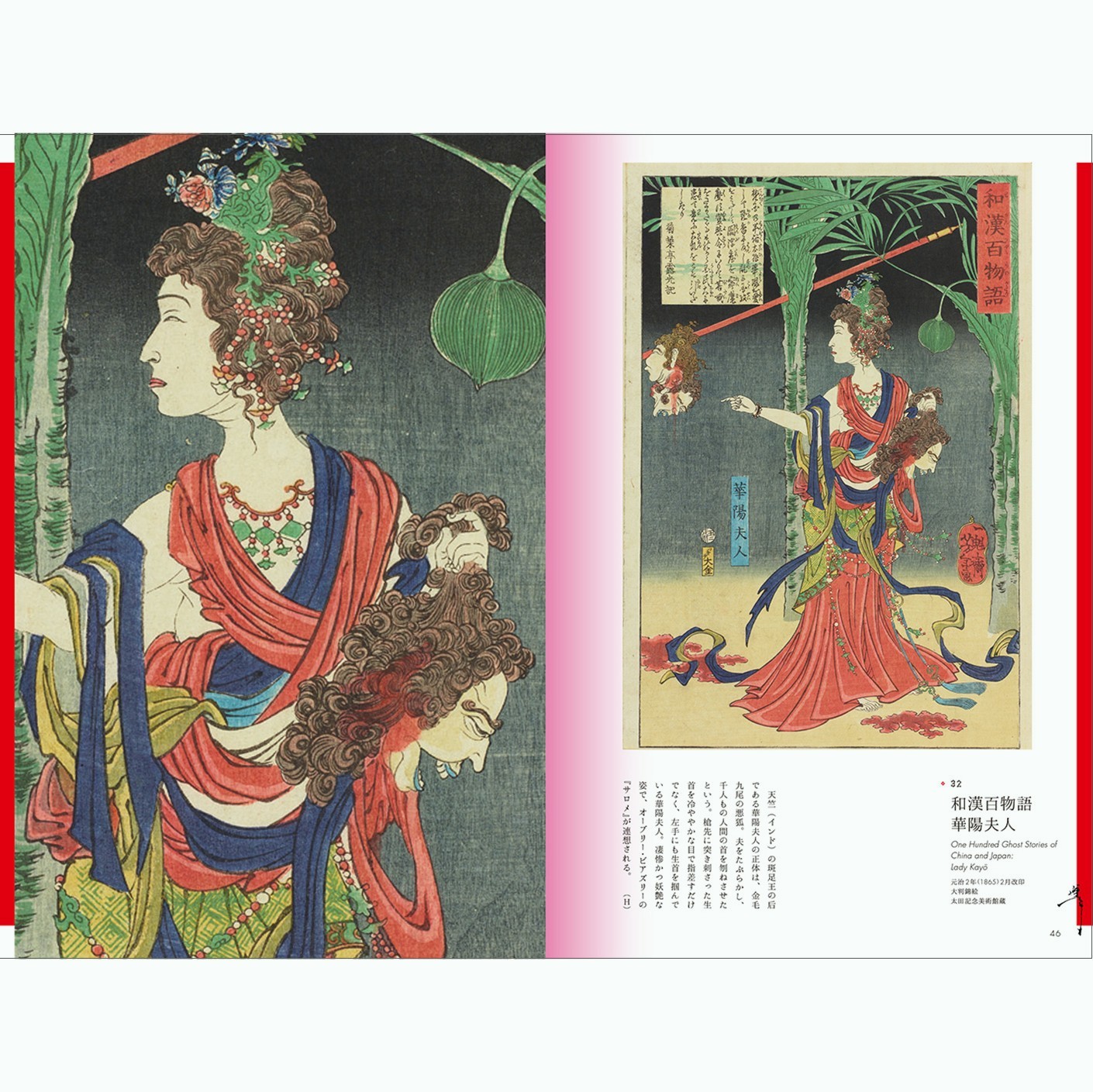 TSUKIOKA YOSHITOSHI Ghost Stories of Ukiyoe 100 masterpieces of Yokai Collection