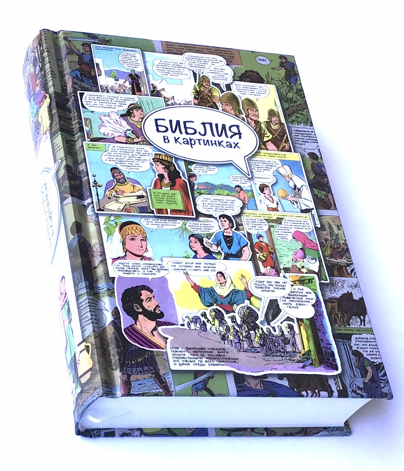Russian Bible for children comics .The Picture Bible Библия в картинках комикса.