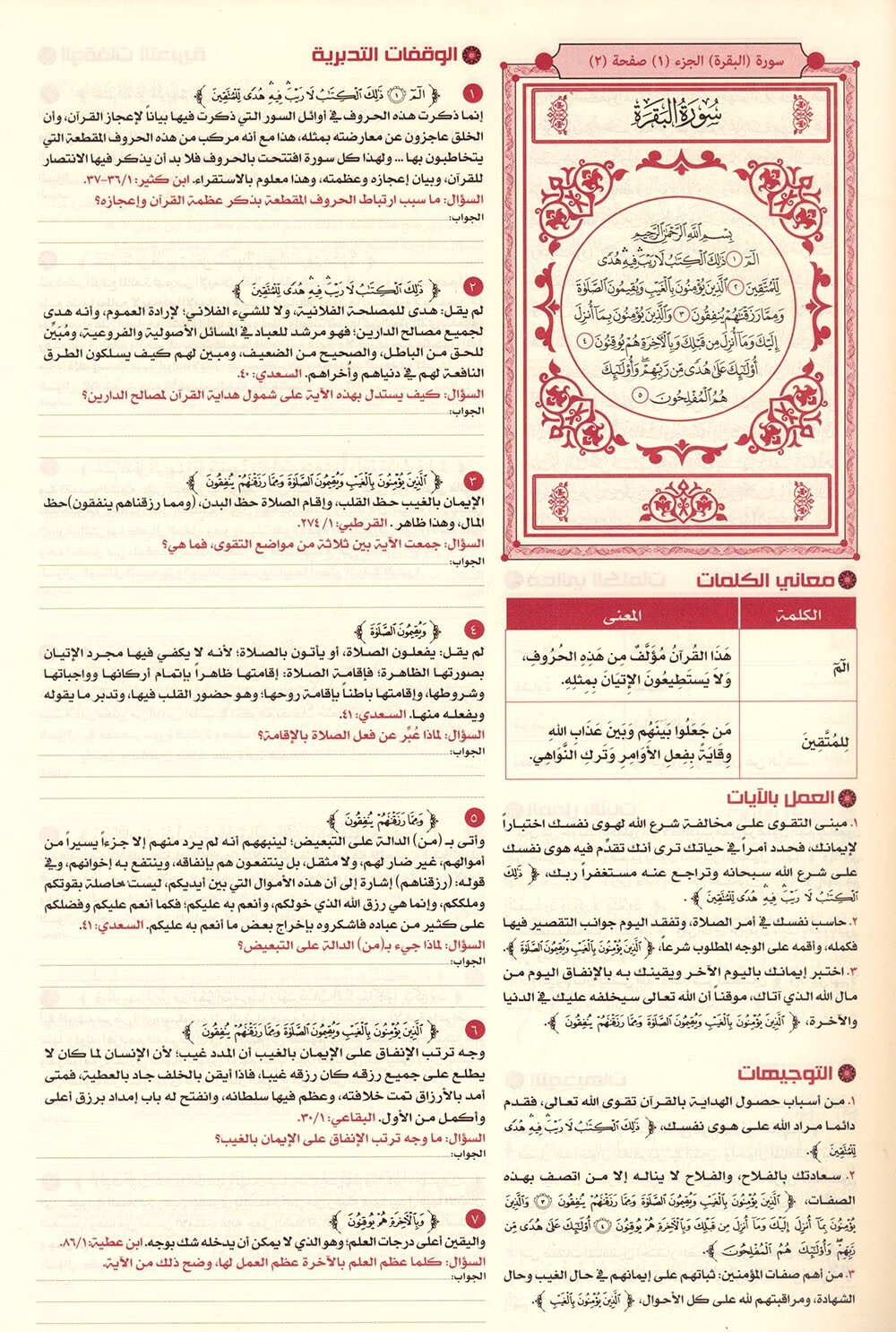 The Quran: Reflect and Act (Small Size, 6.5″ x 9.5″) كتاب القران تدبر و عمل