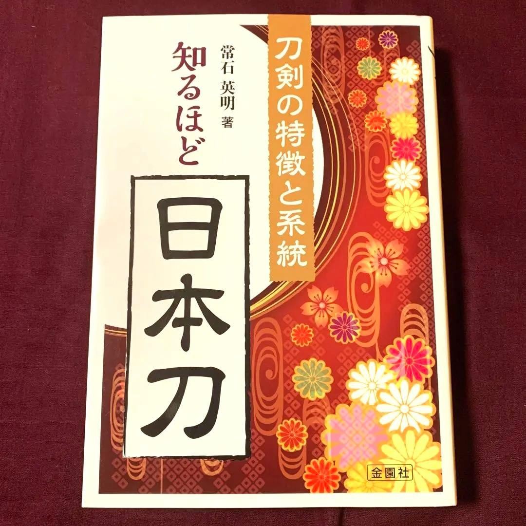 Characteristics and Lineages of Japanese Swords by Hideaki Tsuneishi 269 Pages