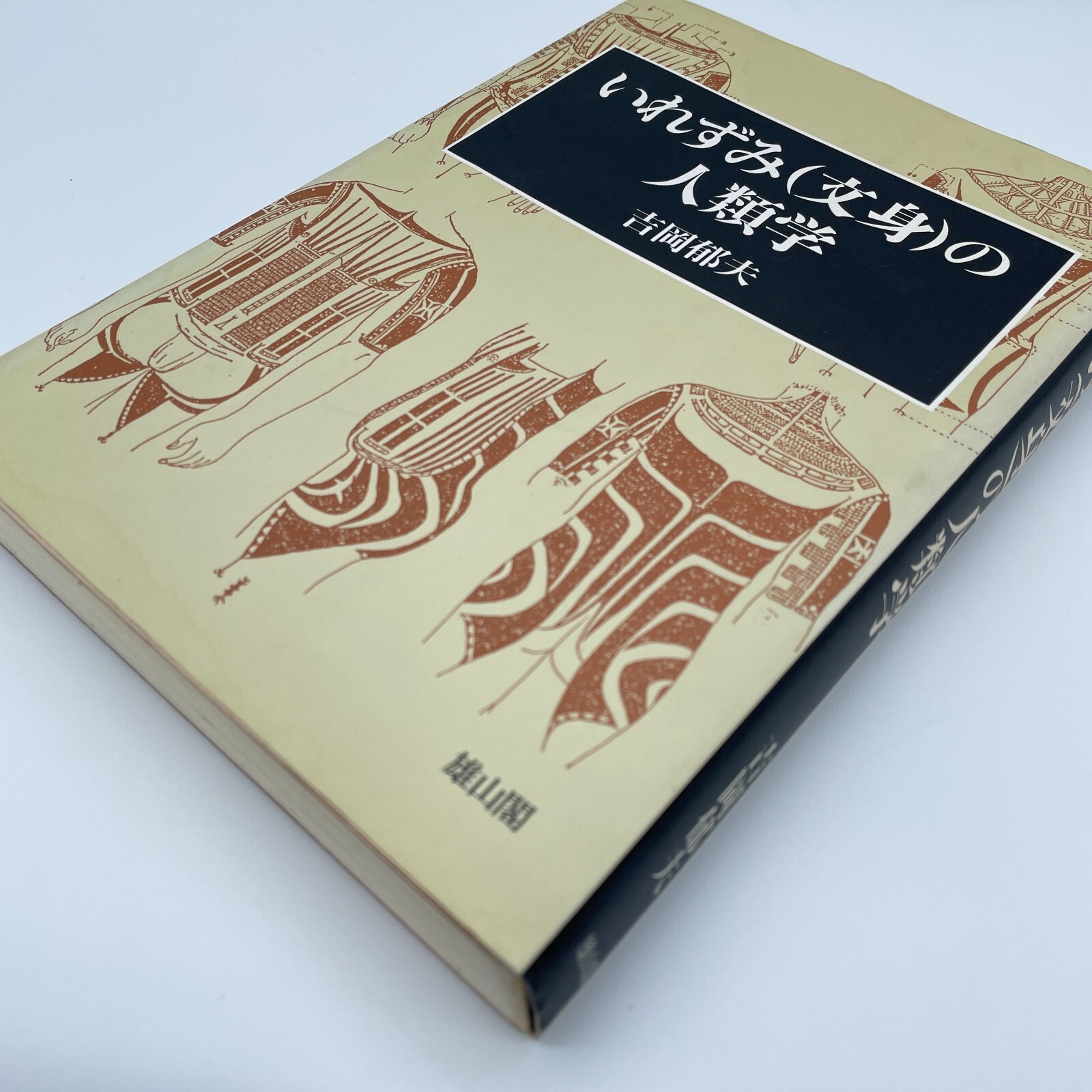 Japanese book Tattoo anthropology of Irezumi body