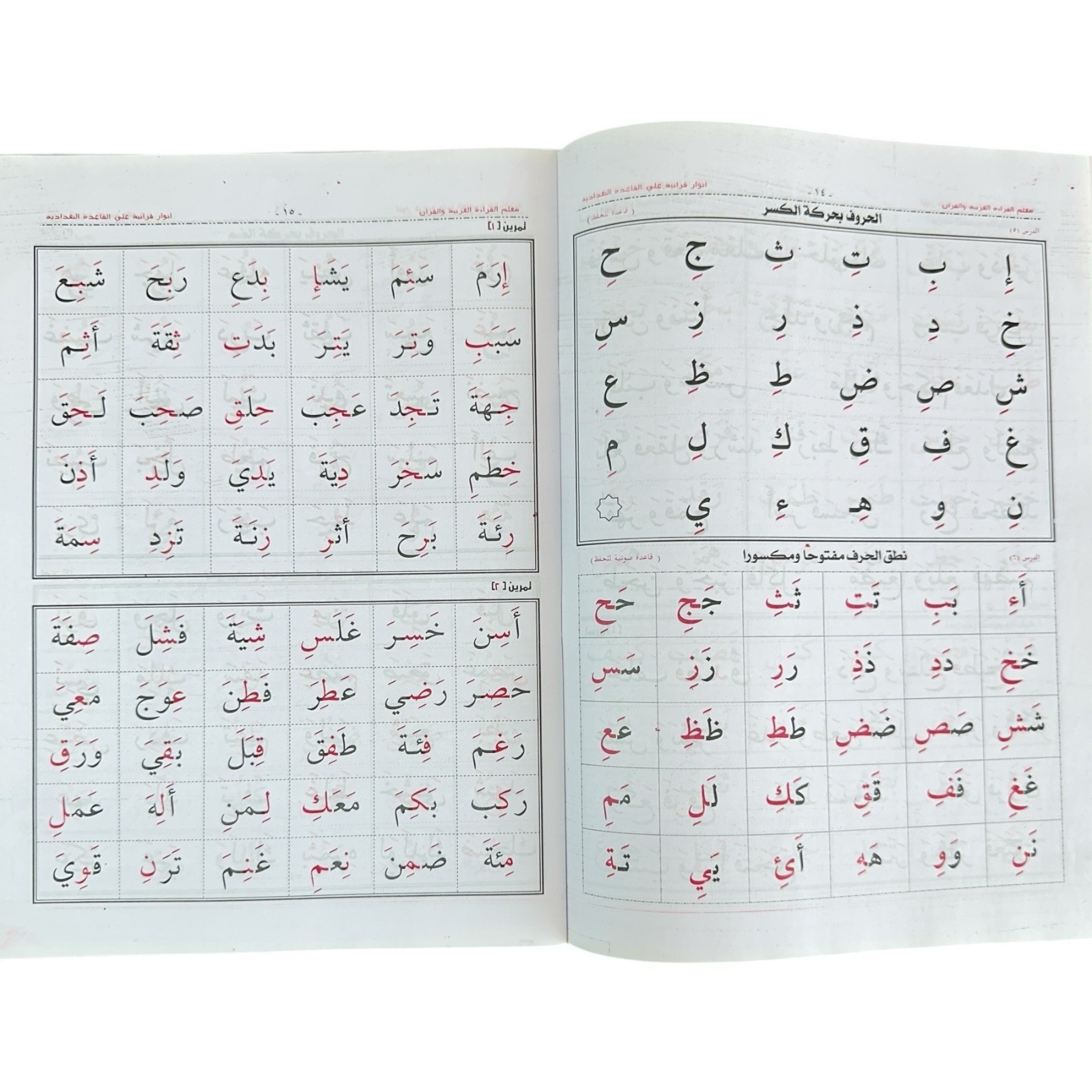Learn How To Recite Arabic And The Quran (Arabic) معلم القراءة العربية و القران