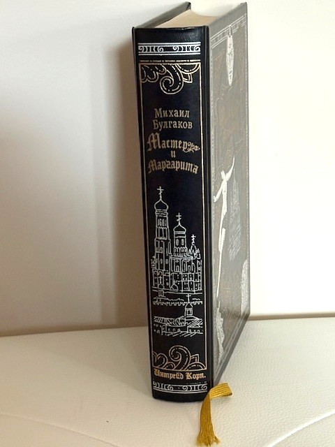 Михаил Булгаков. Мастер и Маргарита with Gold covered end of pages